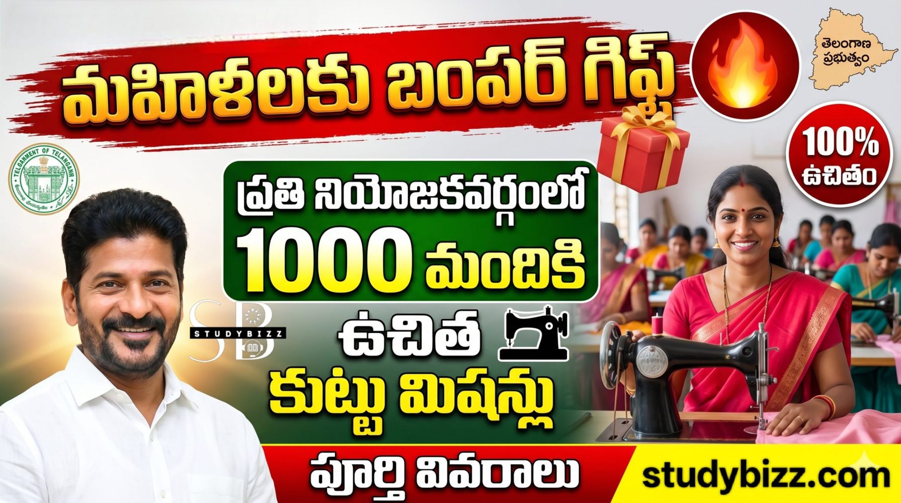 మహిళలకు బంపర్ గిఫ్ట్ 🔥 ప్రతి నియోజకవర్గంలో 1000 మందికి ఉచిత కుట్టు మిషన్లు – ఎలా పొందాలి?
