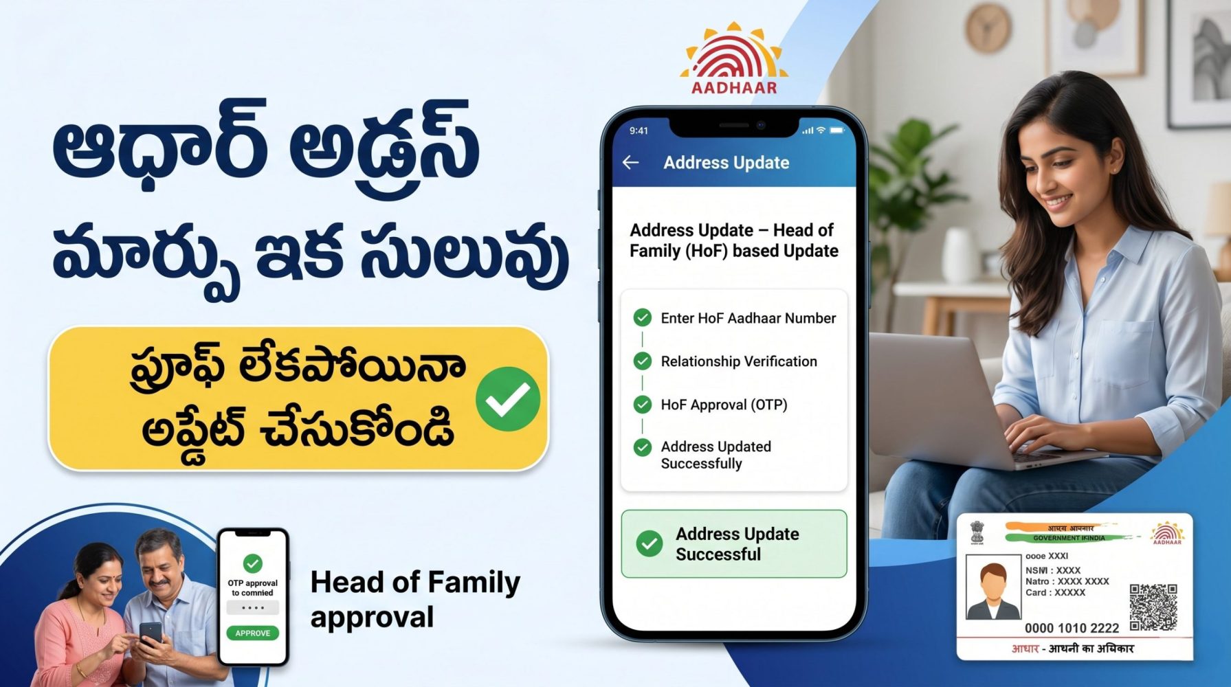 ఆధార్ కార్డు అడ్రస్ మార్పు ఇక సులువు – ప్రూఫ్ లేకపోయినా ఎలా అప్డేట్ చేసుకోవాలి?