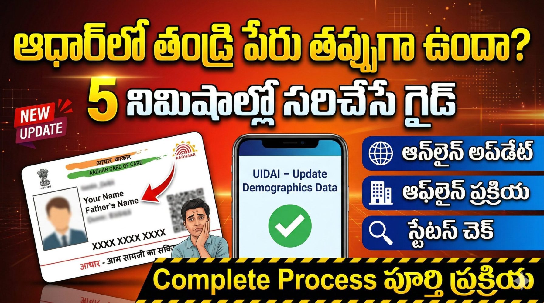 Aadhaar Father Name Change Online Process 2026 | ఆధార్‌లో తండ్రి పేరు తప్పుగా ఉందా? ఇంట్లో నుంచే 5 నిమిషాల్లో సరిచేసే పూర్తి గైడ్
