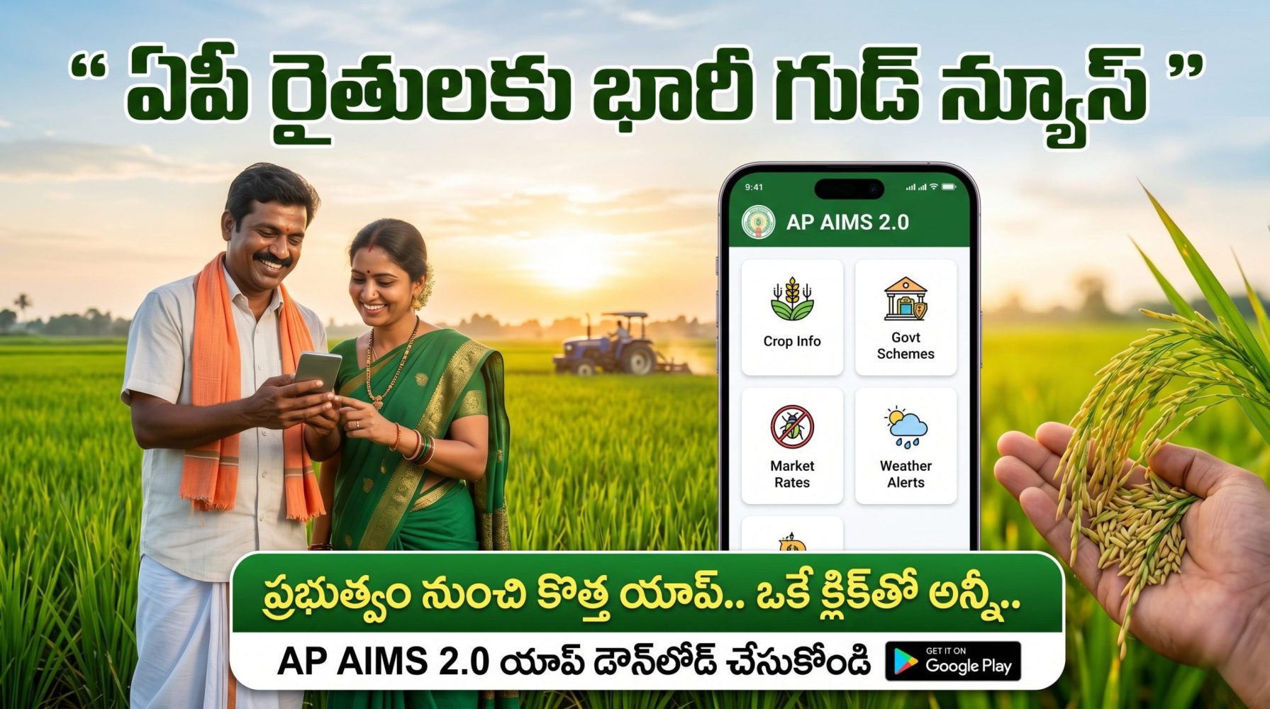ఏపీ రైతులకు భారీ గుడ్ న్యూస్ – AP AIMS 2.0 యాప్‌తో వ్యవసాయం మరింత సులభం