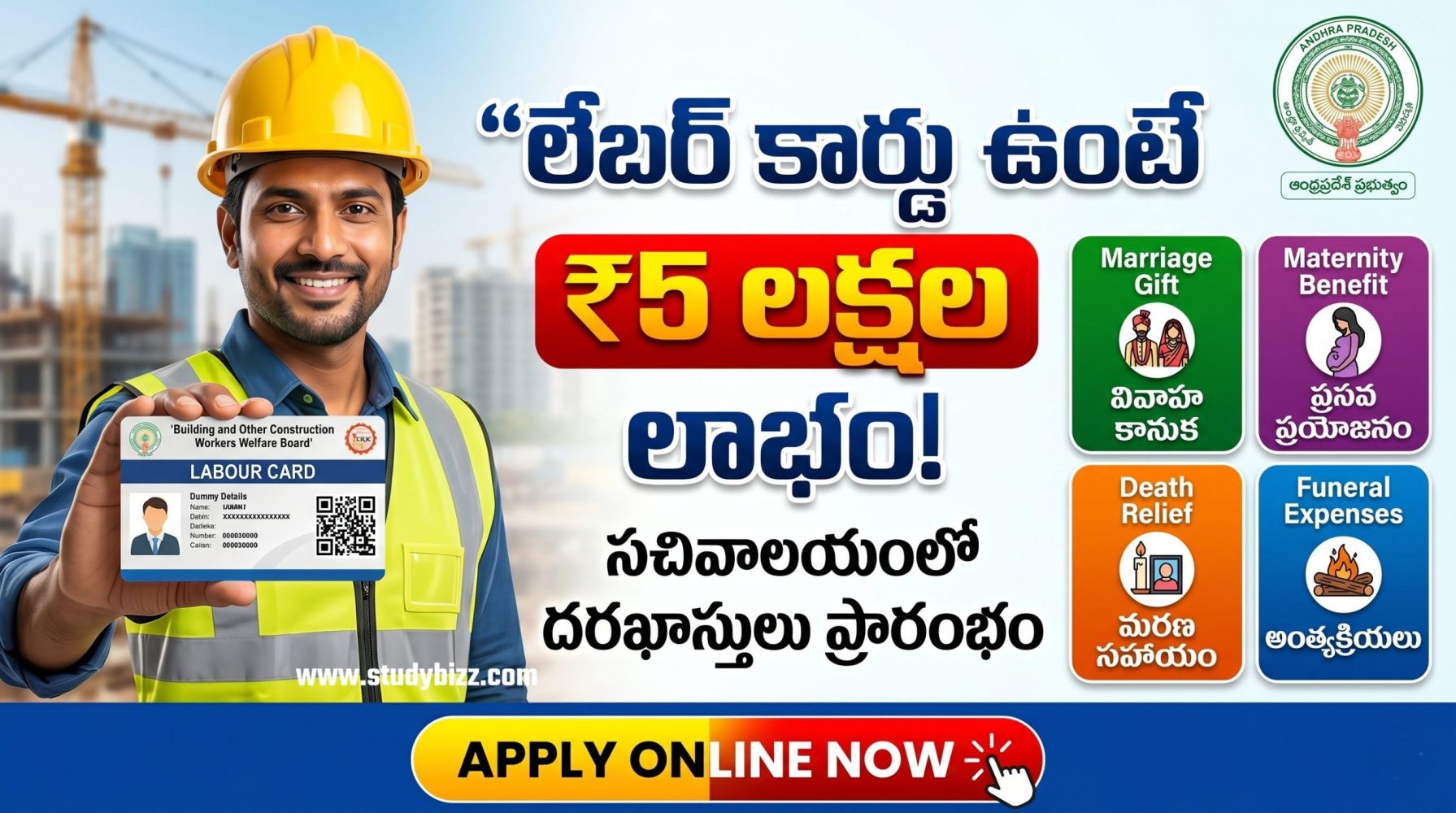 AP Labour Card Benefits 2026 | లేబర్ కార్డు ఉంటే ₹5 లక్షల వరకు లాభం: ఆంధ్రప్రదేశ్‌లో 4 కొత్త సర్వీసులు – పూర్తి గైడ్ (2026)