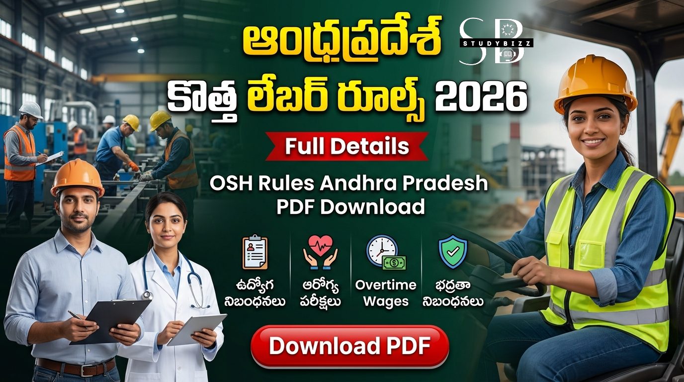 ఆంధ్రప్రదేశ్ కొత్త లేబర్ రూల్స్ 2026 పూర్తి వివరాలు | AP Labour Rules | Occupational Safety, Health and Working Conditions Rules 2026
