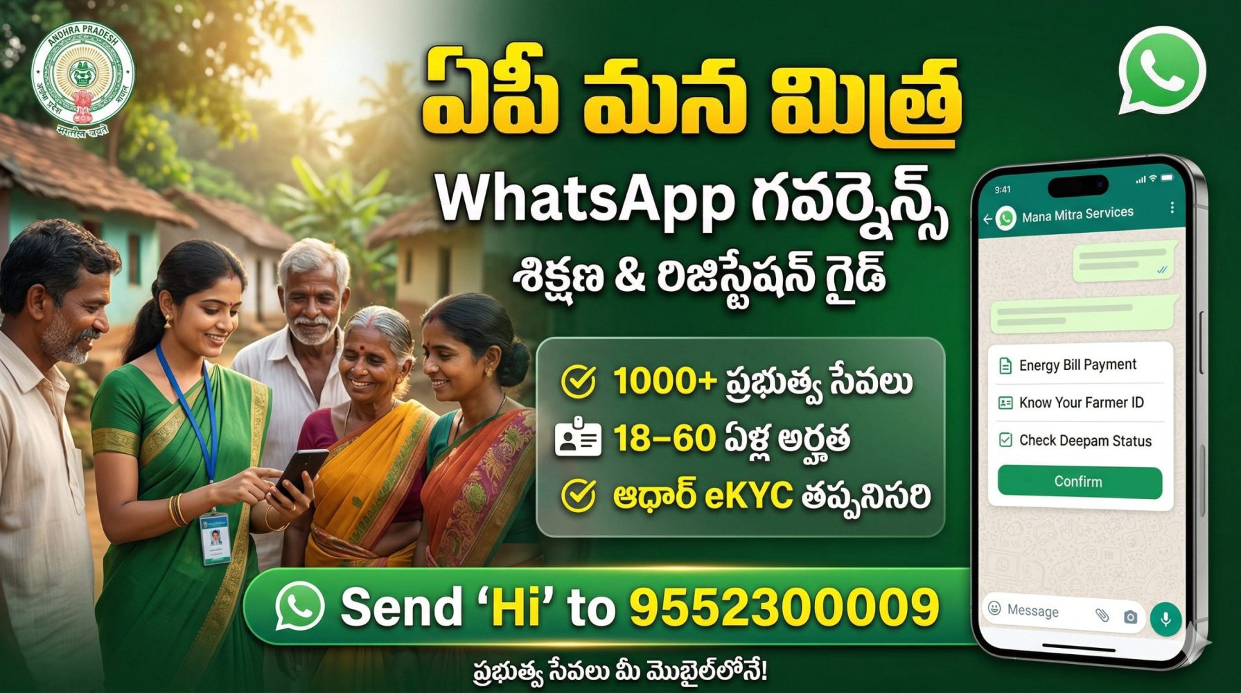AP Mana Mitra WhatsApp Governance Training Guide | ఏపీ మన మిత్ర వాట్సాప్ గవర్నెన్స్ శిక్షణ & రిజిస్ట్రేషన్ గైడ్ 2026