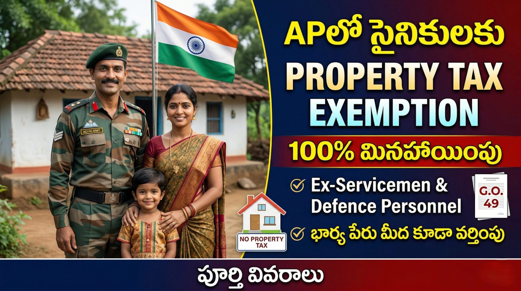 100% Property Tax Exemption for Defence Personnel in Andhra Pradesh | మాజీ సైనికులకు శుభవార్త: ఇంటి పన్ను ఇక జీరో! ఎలా పొందాలి?