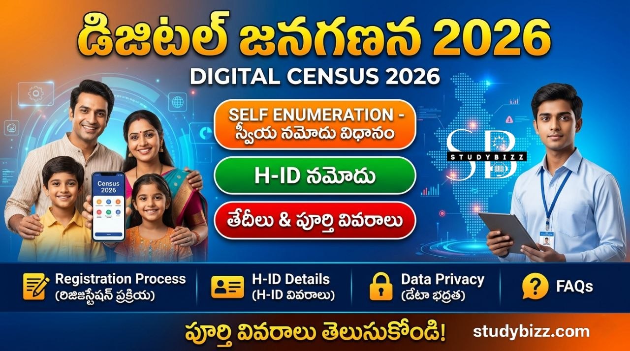 డిజిటల్ జనగణన 2026 (Digital Census 2026) – పూర్తి గైడ్ | ఆన్‌లైన్ రిజిస్ట్రేషన్, తేదీలు, H-ID, ప్రశ్నలు & ముఖ్య సమాచారం