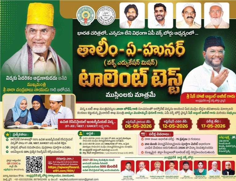 ముస్లిం విద్యార్థులకు ఉచిత కార్పొరేట్ విద్య: “తాలీం - ఏ-హునర్” పథకం ...