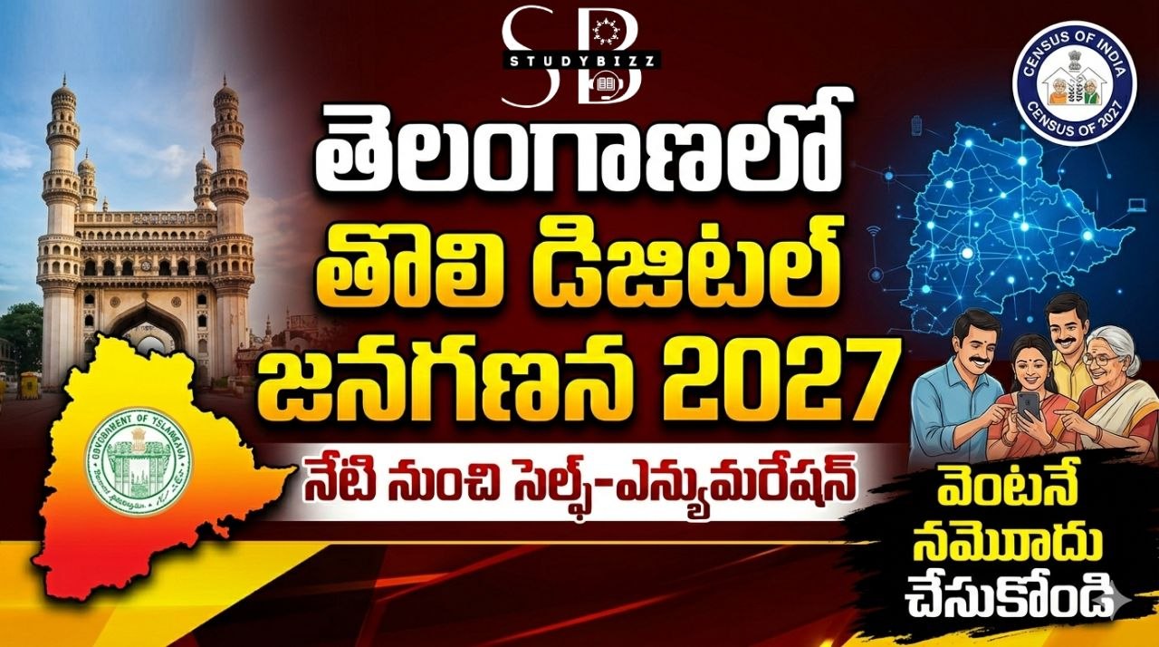 Telangana Digital Census 2027 Online Registration | తెలంగాణలో తొలి డిజిటల్ జనగణన 2027 – సెల్ఫ్ ఎన్యుమరేషన్ ప్రారంభం, ఇలా నమోదు చేయండి