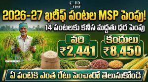 2026-27 ఖరీఫ్ పంటల MSP పెంపు.. వరి ₹2,441, కందులు ₹8,450 | రైతులకు కేంద్రం గుడ్‌న్యూస్