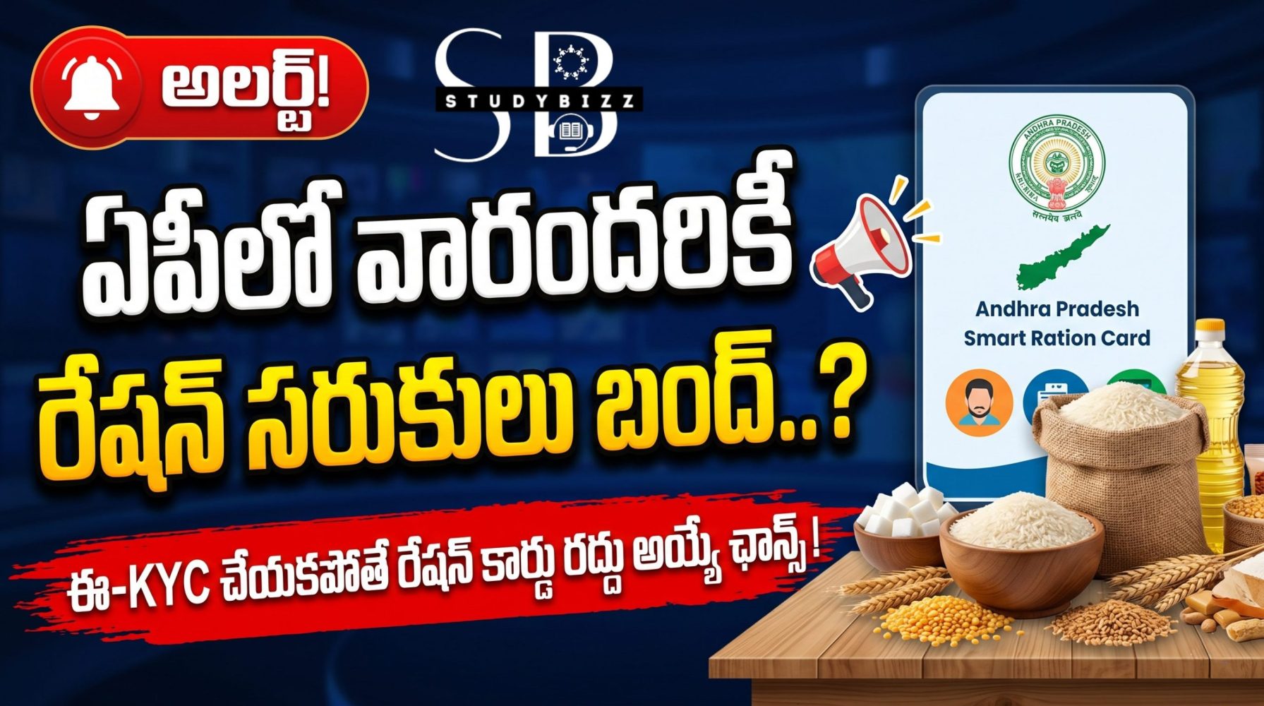 ఏపీలో రేషన్ కార్డుదారులకు అలర్ట్.. eKYC చేయకపోతే రేషన్ సరుకులు బంద్? వెంటనే ఇలా చేయండి ఏపీలో రేషన్ కార్డుదారులకు అలర్ట్.. eKYC చేయకపోతే రేషన్ సరుకులు బంద్? వెంటనే ఇలా చేయండి