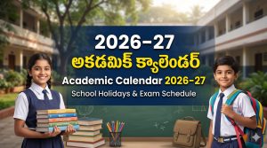 2026–27 అకడమిక్ క్యాలెండర్: పాఠశాలలకు 229 పని దినాలు, 87 సెలవులు – పూర్తి వివరాలు
