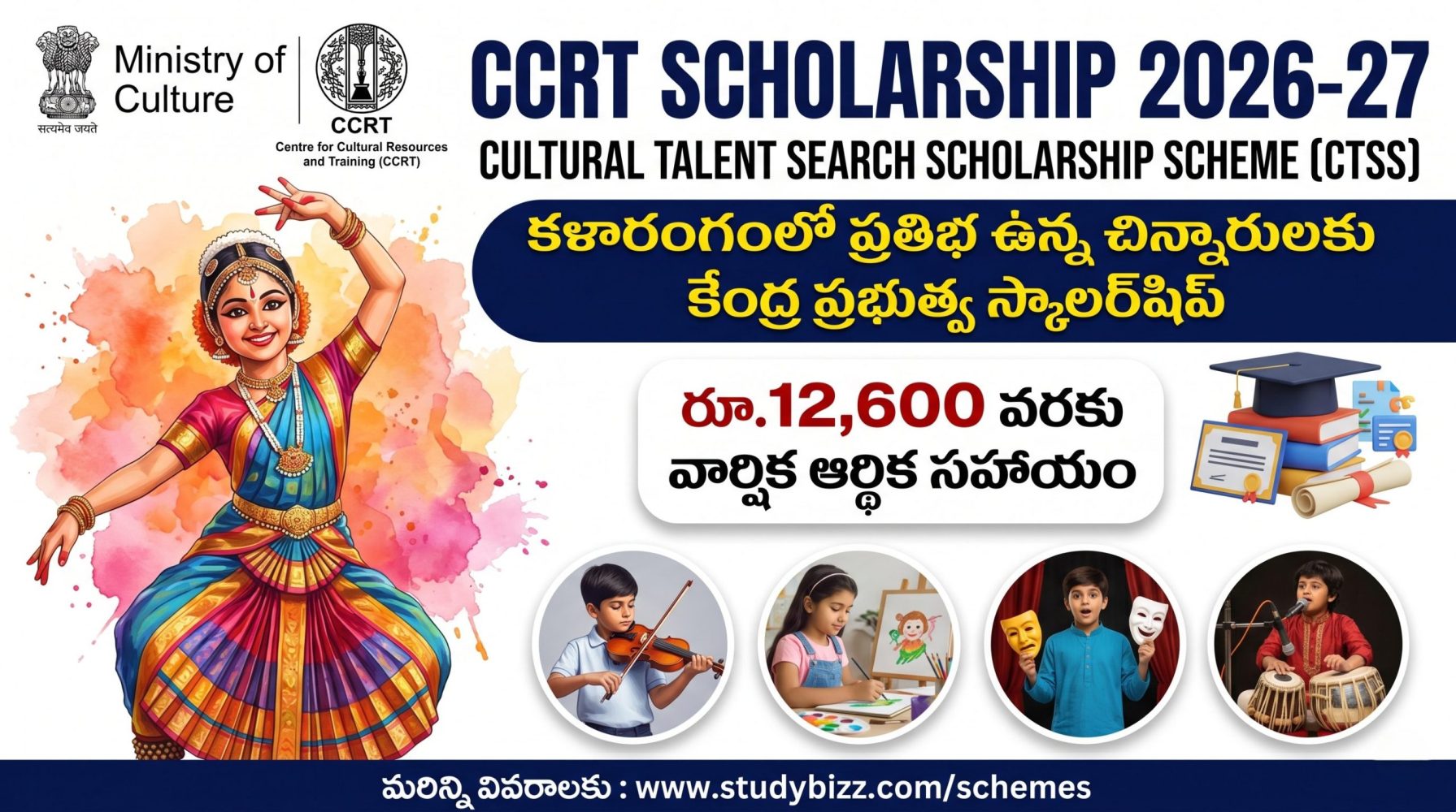 CCRT Scholarship 2026-27: 10 నుంచి 14 ఏళ్ల పిల్లలకు కేంద్ర ప్రభుత్వ స్కాలర్‌షిప్.. సంవత్సరానికి రూ.12,600 వరకు ఆర్థిక సహాయం