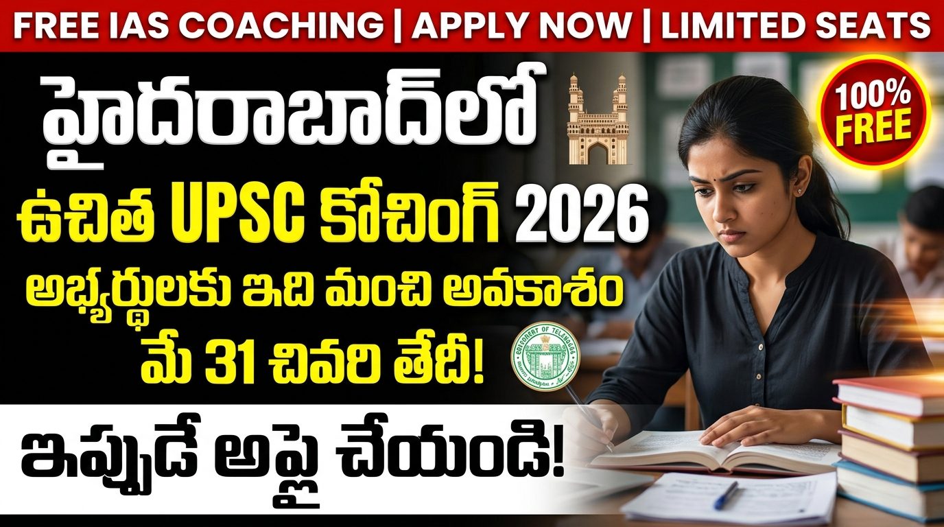 Free UPSC Coaching in Hyderabad 2026: ఎవరు అర్హులు? ఎలా అప్లై చేయాలి?