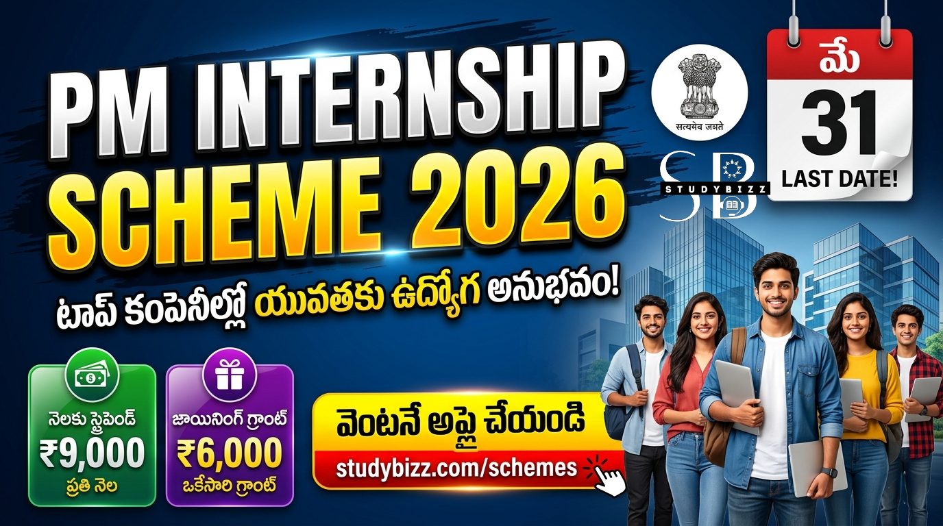 PM Internship Scheme 2026 Apply Online – నెలకు ₹9,000 స్టైపెండ్, ₹6,000 జాయినింగ్ గ్రాంట్, మే 31 చివరి తేదీ