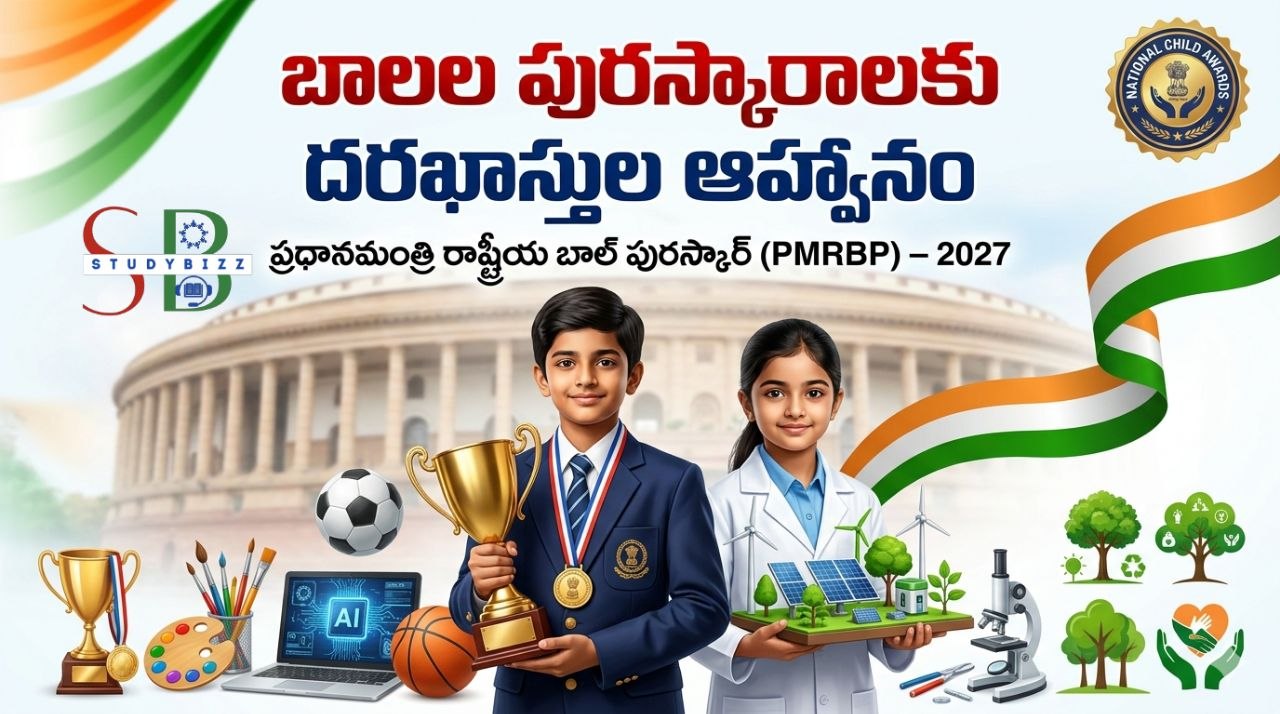 PM Rashtriya Bal Puraskar 2027: బాలల పురస్కారాలకు దరఖాస్తుల ఆహ్వానం – అర్హతలు, దరఖాస్తు విధానం పూర్తి వివరాలు