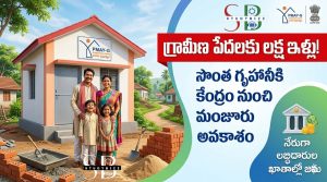 గ్రామీణ పేదలకు లక్ష ఇళ్లు – PMAY Gramin 2.0 కింద భారీ గుడ్ న్యూస్