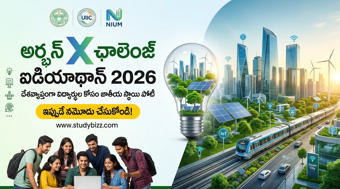 Urban X Challenge Ideathon 2026: నగర సమస్యలకు విద్యార్థుల వినూత్న పరిష్కారాల వేదిక