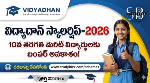 Vidyadhan Scholarship 2026 : 10వ తరగతి మెరిట్ విద్యార్థులకు భారీ ఆర్థిక సహాయం.. జూన్ 20 చివరి తేదీ