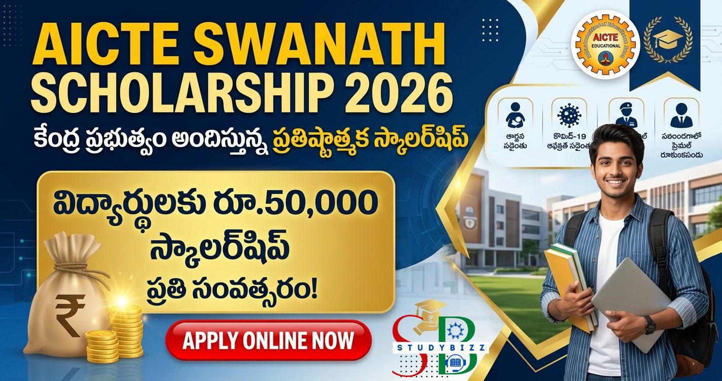 AICTE SWANATH Scholarship 2026: เฐตเฐฟเฐฆเฑเฐฏเฐพเฐฐเฑเฐฅเฑเฐฒเฐเฑ เฐธเฐเฐตเฐคเฑเฐธเฐฐเฐพเฐจเฐฟเฐเฐฟ เฐฐเฑ.50,000 เฐธเฑเฐเฐพเฐฒเฐฐเฑโเฐทเฐฟเฐชเฑ โ เฐ
เฐฐเฑเฐนเฐคเฐฒเฑ, เฐฆเฐฐเฐเฐพเฐธเฑเฐคเฑ เฐตเฐฟเฐงเฐพเฐจเฐ, เฐเฐฟเฐตเฐฐเฐฟ เฐคเฑเฐฆเฑ เฐชเฑเฐฐเฑเฐคเฐฟ เฐตเฐฟเฐตเฐฐเฐพเฐฒเฑ AICTE SWANATH Scholarship 2026: เฐตเฐฟเฐฆเฑเฐฏเฐพเฐฐเฑเฐฅเฑเฐฒเฐเฑ เฐธเฐเฐตเฐคเฑเฐธเฐฐเฐพเฐจเฐฟเฐเฐฟ เฐฐเฑ.50,000 เฐธเฑเฐเฐพเฐฒเฐฐเฑโเฐทเฐฟเฐชเฑ โ เฐ
เฐฐเฑเฐนเฐคเฐฒเฑ, เฐฆเฐฐเฐเฐพเฐธเฑเฐคเฑ เฐตเฐฟเฐงเฐพเฐจเฐ, เฐเฐฟเฐตเฐฐเฐฟ เฐคเฑเฐฆเฑ เฐชเฑเฐฐเฑเฐคเฐฟ เฐตเฐฟเฐตเฐฐเฐพเฐฒเฑ
