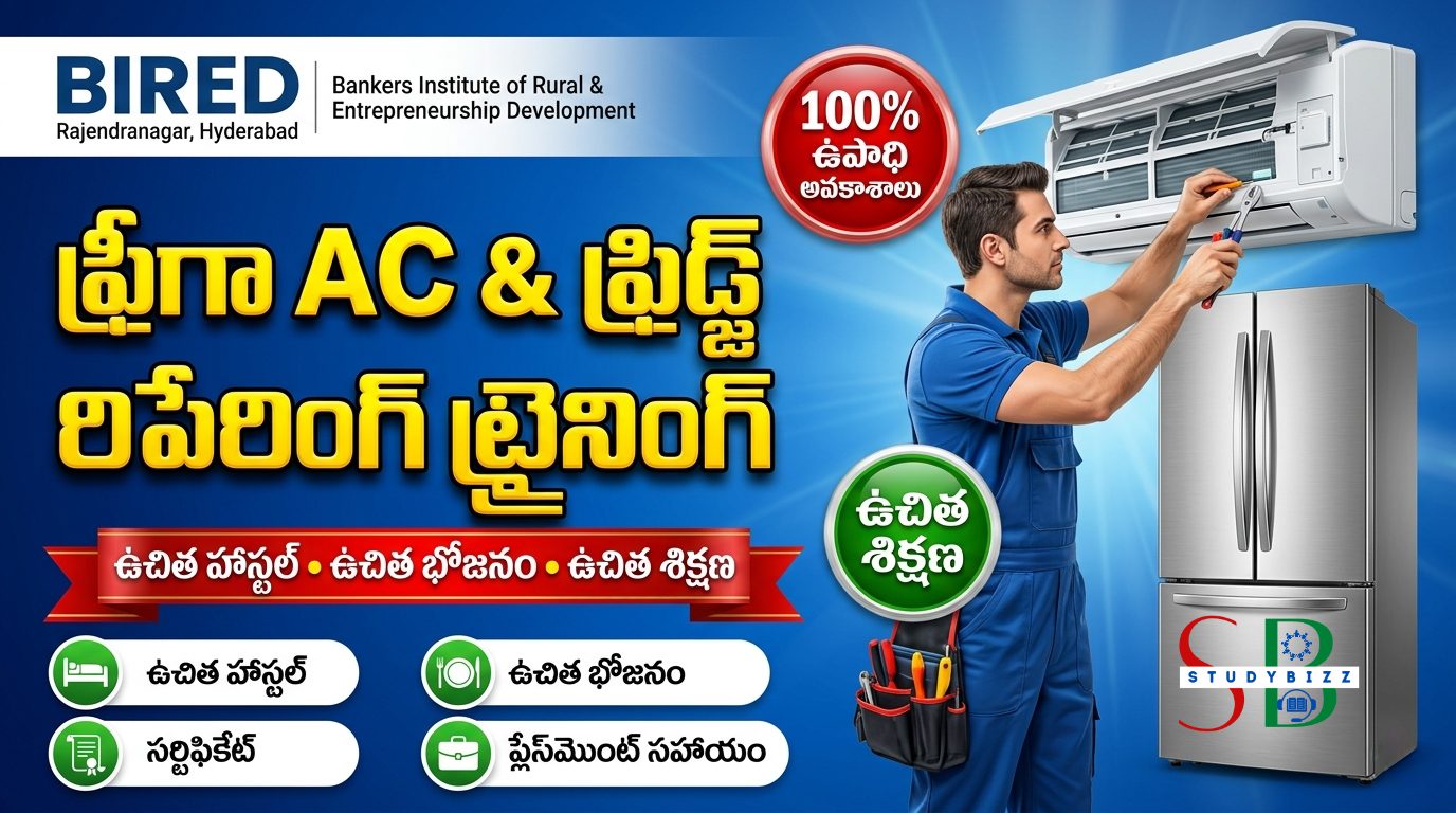 ఉచిత AC & ఫ్రిడ్జ్ రిపేరింగ్ ట్రైనింగ్ 2026 – హైదరాబాద్‌లో BIRED ద్వారా ఉచిత హాస్టల్, భోజనం, సర్టిఫికేట్