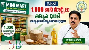 ఏపీలో 1,000 మినీ మార్టులు: తక్కువ ధరకే నాణ్యమైన నిత్యావసర వస్తువులు.. రేషన్ వ్యవస్థలో భారీ మార్పులు