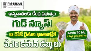 PM Kisan 23వ విడత విడుదల తేదీ ఫిక్స్.. మీ ఖాతాలో డబ్బులు పడతాయా?..స్టేటస్ చెక్ చేసుకోండి