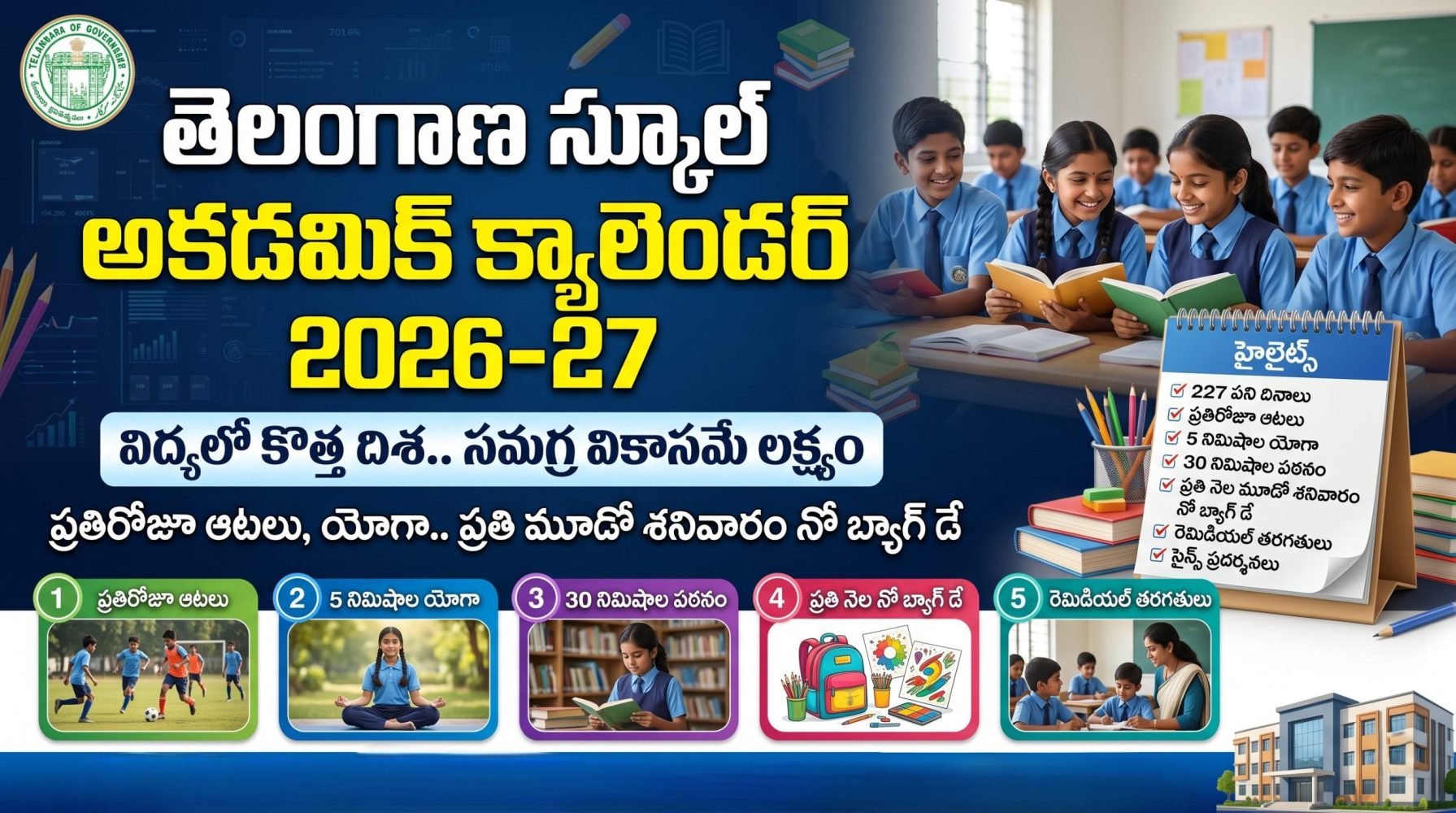 తెలంగాణ స్కూల్ అకడమిక్ క్యాలెండర్ 2026-27: రోజువారీ ఆటలు, యోగా, నో బ్యాగ్ డే పూర్తి వివరాలు
