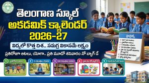 తెలంగాణ స్కూల్ అకడమిక్ క్యాలెండర్ 2026-27: రోజువారీ ఆటలు, యోగా, నో బ్యాగ్ డే పూర్తి వివరాలు