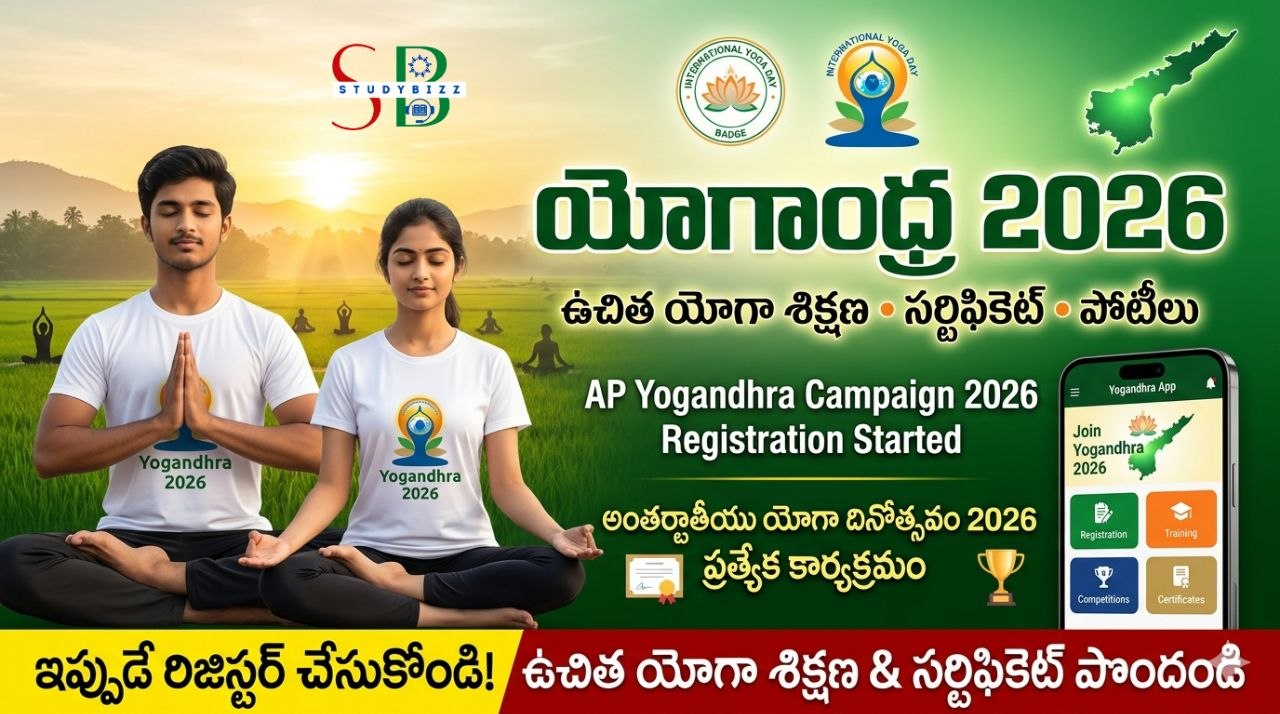 Yogandhra 2026 Registration Started: เฐฏเฑเฐเฐพเฐเฐงเฑเฐฐ 2026 เฐฏเฐพเฐชเฑ เฐกเฑเฐจเฑโเฐฒเฑเฐกเฑ, เฐเฐเฐฟเฐค เฐธเฐฐเฑเฐเฐฟเฐซเฐฟเฐเฑเฐเฑ เฐฐเฐฟเฐเฐฟเฐธเฑเฐเฑเฐฐเฑเฐทเฐจเฑ, เฐเฑเฐฐเฑเฐจเฐฐเฑ เฐจเฐฟเฐฏเฐพเฐฎเฐเฐพเฐฒเฑ & เฐชเฑเฐเฑเฐฒ เฐชเฑเฐฐเฑเฐคเฐฟ เฐทเฑเฐกเฑเฐฏเฑเฐฒเฑ Yogandhra 2026 Registration Started: เฐฏเฑเฐเฐพเฐเฐงเฑเฐฐ 2026 เฐฏเฐพเฐชเฑ เฐกเฑเฐจเฑโเฐฒเฑเฐกเฑ, เฐเฐเฐฟเฐค เฐธเฐฐเฑเฐเฐฟเฐซเฐฟเฐเฑเฐเฑ เฐฐเฐฟเฐเฐฟเฐธเฑเฐเฑเฐฐเฑเฐทเฐจเฑ, เฐเฑเฐฐเฑเฐจเฐฐเฑ เฐจเฐฟเฐฏเฐพเฐฎเฐเฐพเฐฒเฑ & เฐชเฑเฐเฑเฐฒ เฐชเฑเฐฐเฑเฐคเฐฟ เฐทเฑเฐกเฑเฐฏเฑเฐฒเฑ