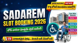 SADAREM Slot Booking 2026: అమల్లోకి కొత్త జోనల్ నిబంధనలు.. జూలై 8 నుంచి స్లాట్ బుకింగ్ పూర్తి వివరాలు