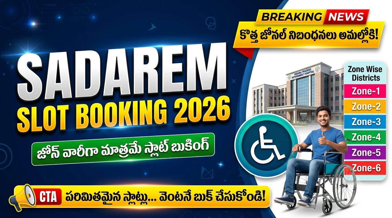 SADAREM Slot Booking 2026: అమల్లోకి కొత్త జోనల్ నిబంధనలు.. జూలై 8 నుంచి స్లాట్ బుకింగ్ పూర్తి వివరాలు