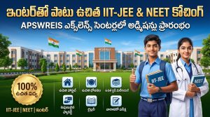 AP Free IIT-JEE & NEET Coaching 2026: ఇంటర్‌తో పాటు ఉచిత కోచింగ్.. హాస్టల్, భోజనం ఫ్రీ.. APSWREIS ఎక్స్‌లెన్స్ సెంటర్లలో అడ్మిషన్లకు దరఖాస్తులు ప్రారంభం