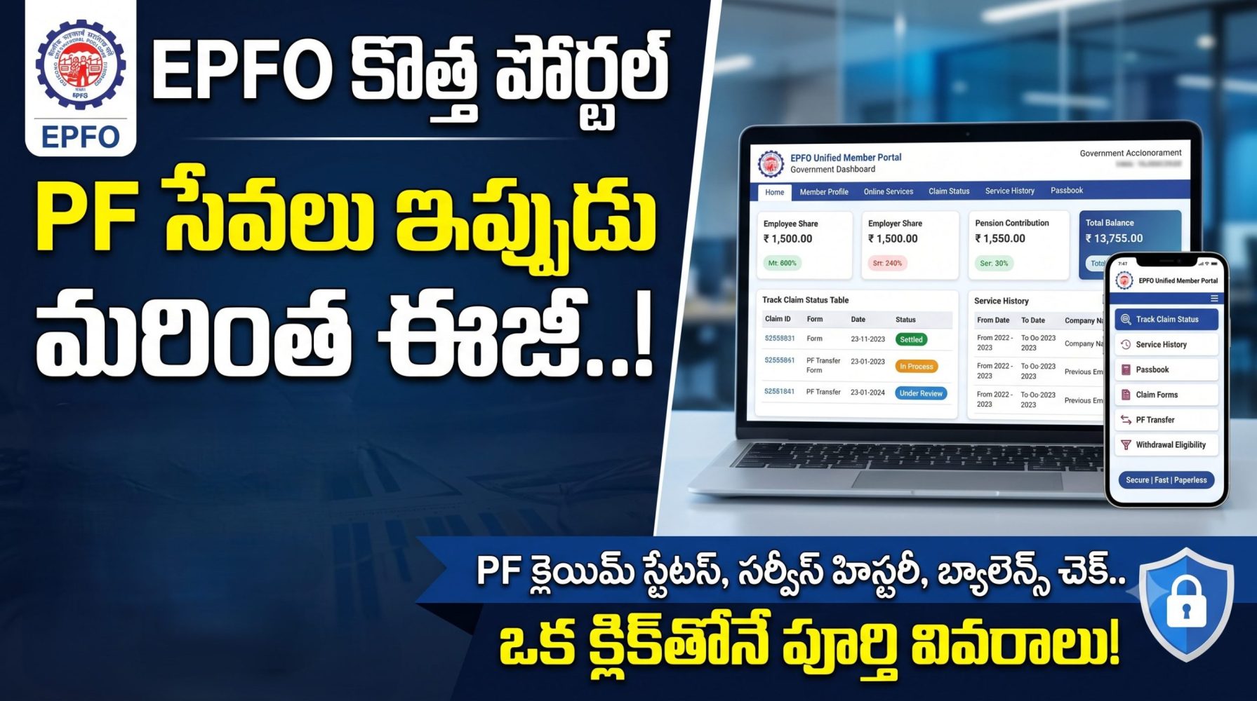 EPFO కొత్త పోర్టల్ 2026: PF క్లెయిమ్ స్టేటస్, సర్వీస్ హిస్టరీ, PF ట్రాన్స్‌ఫర్ ఇప్పుడు మరింత సులువు.. పూర్తి వివరాలు