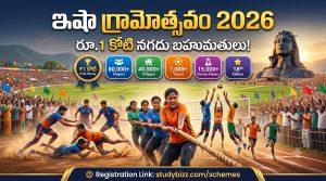Isha Gramotsavam 2026: ఇషా గ్రామోత్సవం 2026 ప్రారంభం.. రూ.1 కోటి నగదు బహుమతులు.. వెంటనే నమోదు చేసుకోండి!