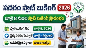 సదరం ధృవపత్రం 2026: ఆ రోజు నుంచే స్లాట్ బుకింగ్ ప్రారంభం.. అర్హత, అవసరమైన పత్రాలు, పూర్తి వివరాలు