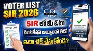 Voter List SIR Form Submission Status 2026: SIR లో మీ ఓటు వెరిఫికేషన్ అయ్యిందో లేదో ఇలా చెక్ చేసుకోండి