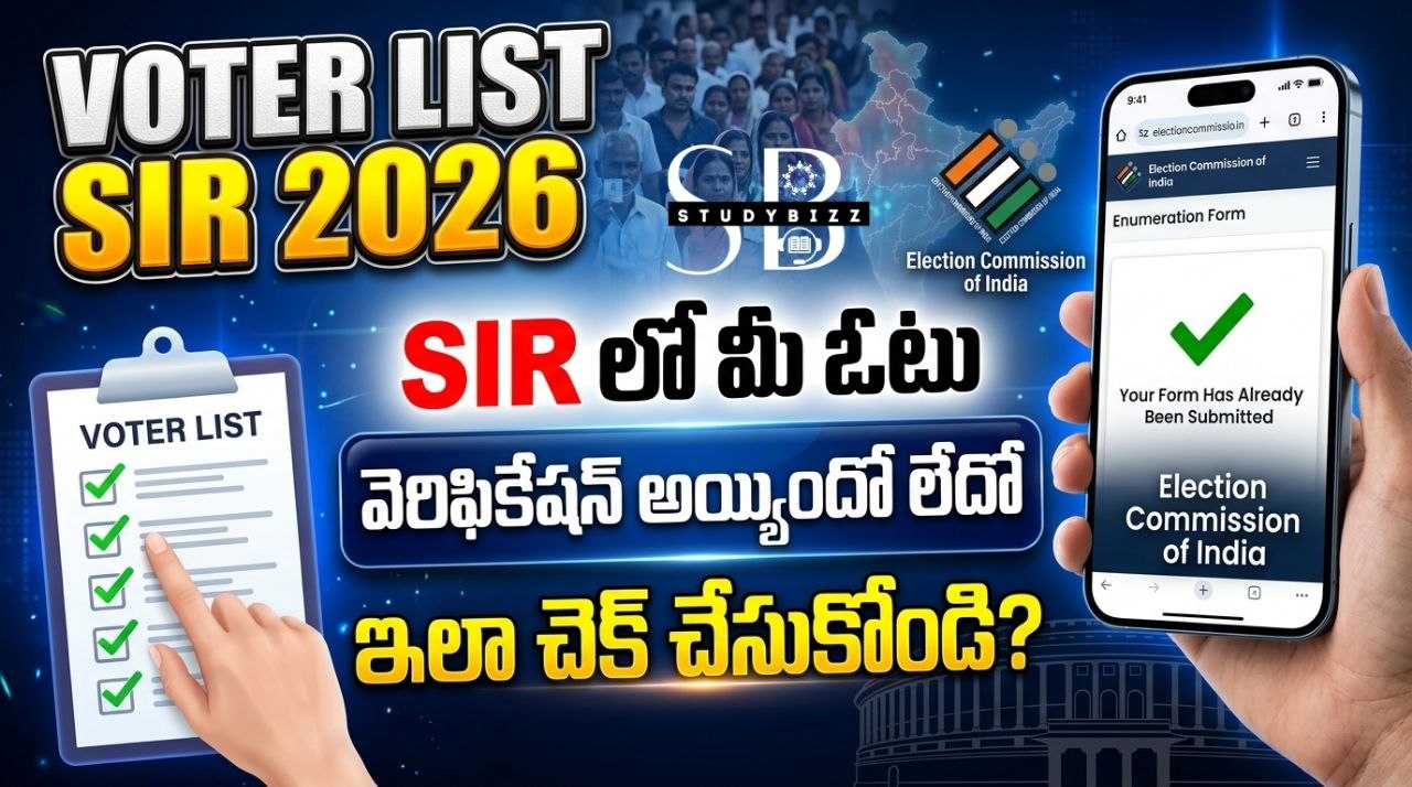 Voter List SIR Form Submission Status 2026: SIR లో మీ ఓటు వెరిఫికేషన్ అయ్యిందో లేదో ఇలా చెక్ చేసుకోండి