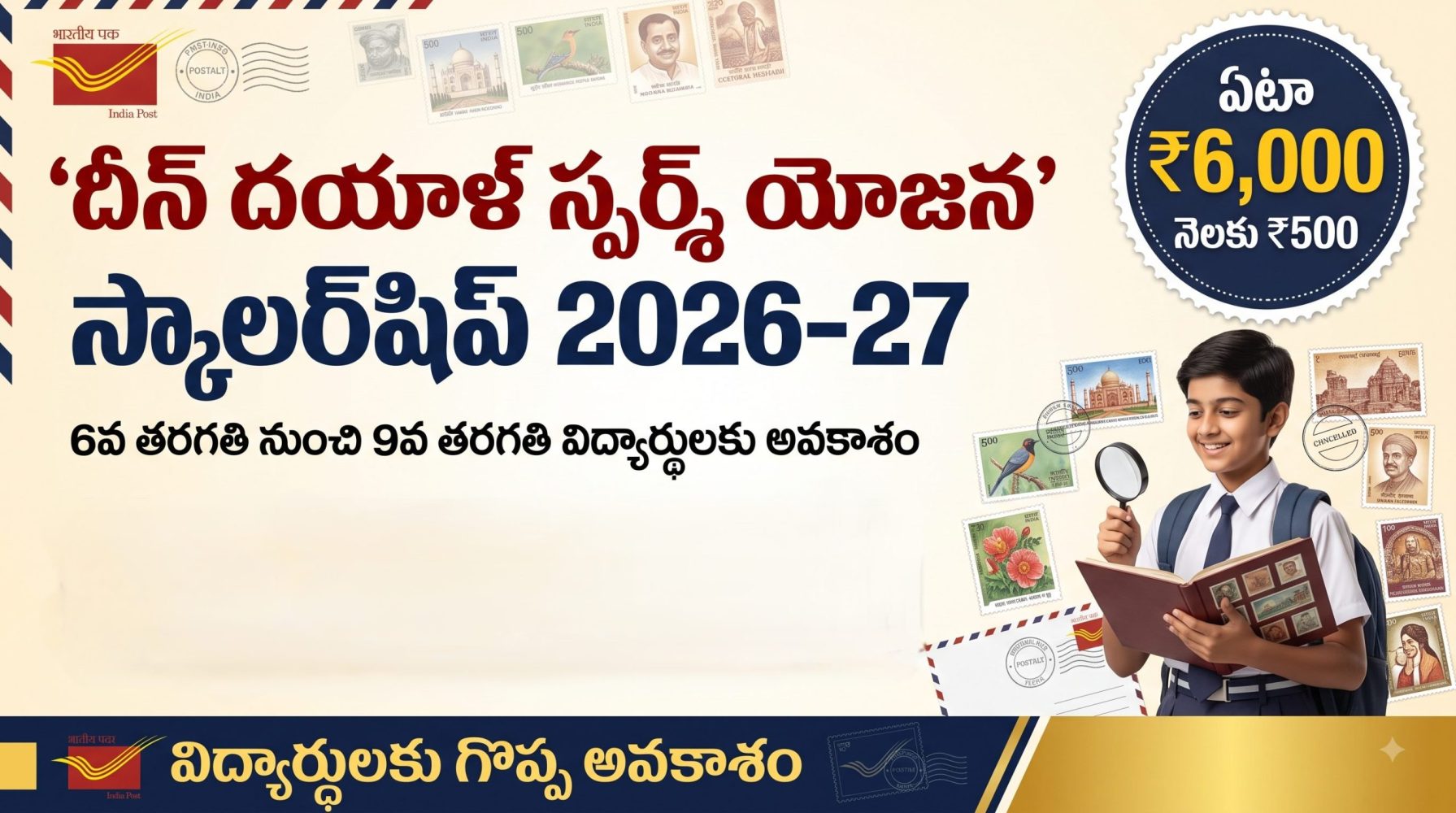 Deen Dayal SPARSH Yojana Scholarship 2026-27: 6 నుంచి 9వ తరగతి విద్యార్థులకు ఏటా రూ.6,000 స్కాలర్‌షిప్.. అర్హత, దరఖాస్తు, పరీక్ష వివరాలు
