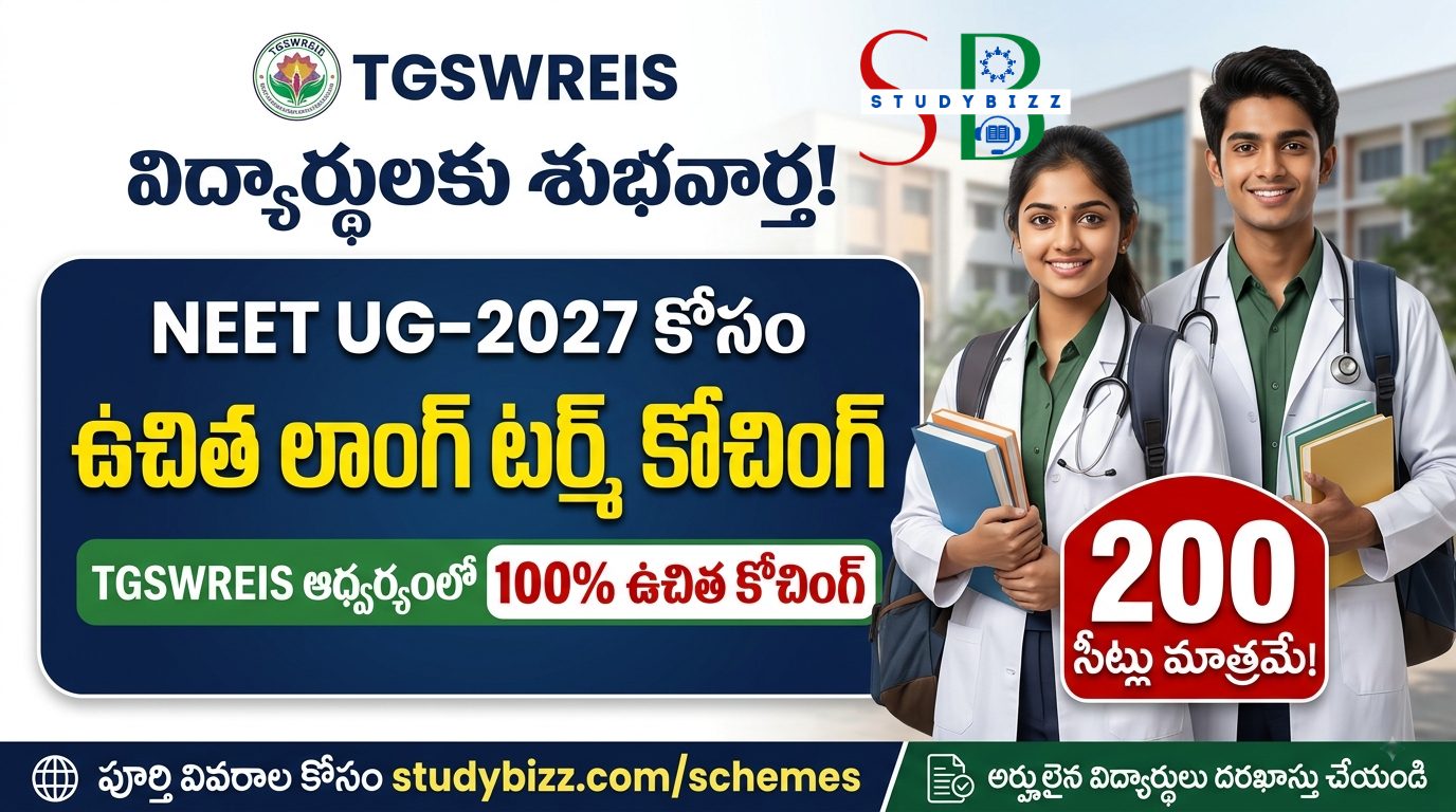 TGSWREIS NEET UG 2027 ఉచిత లాంగ్ టర్మ్ కోచింగ్: 200 సీట్లు, అర్హత, దరఖాస్తు విధానం పూర్తి వివరాలు
