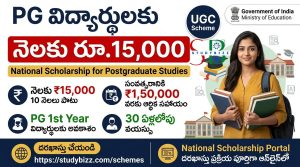 PG విద్యార్థులకు నెలకు రూ.15,000 స్కాలర్‌షిప్ – అర్హత, ప్రయోజనాలు, దరఖాస్తు విధానం పూర్తి వివరాలు