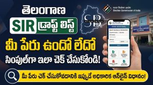 తెలంగాణ SIR డ్రాఫ్ట్ లిస్ట్ రిలీజ్.. మీ పేరు ఉందో లేదో సింపుల్‌గా ఇలా చెక్ చేసుకోండి!