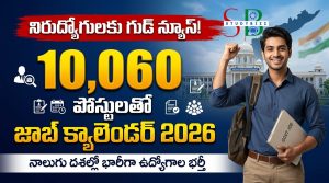 AP Job Calendar 2026: 10,060 ప్రభుత్వ ఉద్యోగాలు.. నోటిఫికేషన్లు ఎప్పుడంటే?