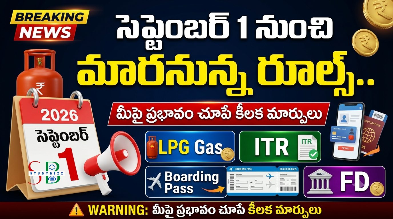 సెప్టెంబర్ 1 నుంచి మారనున్న రూల్స్: LPG గ్యాస్, ITR, విమాన ప్రయాణం.. మీపై ప్రభావం చూపే కీలక మార్పులు