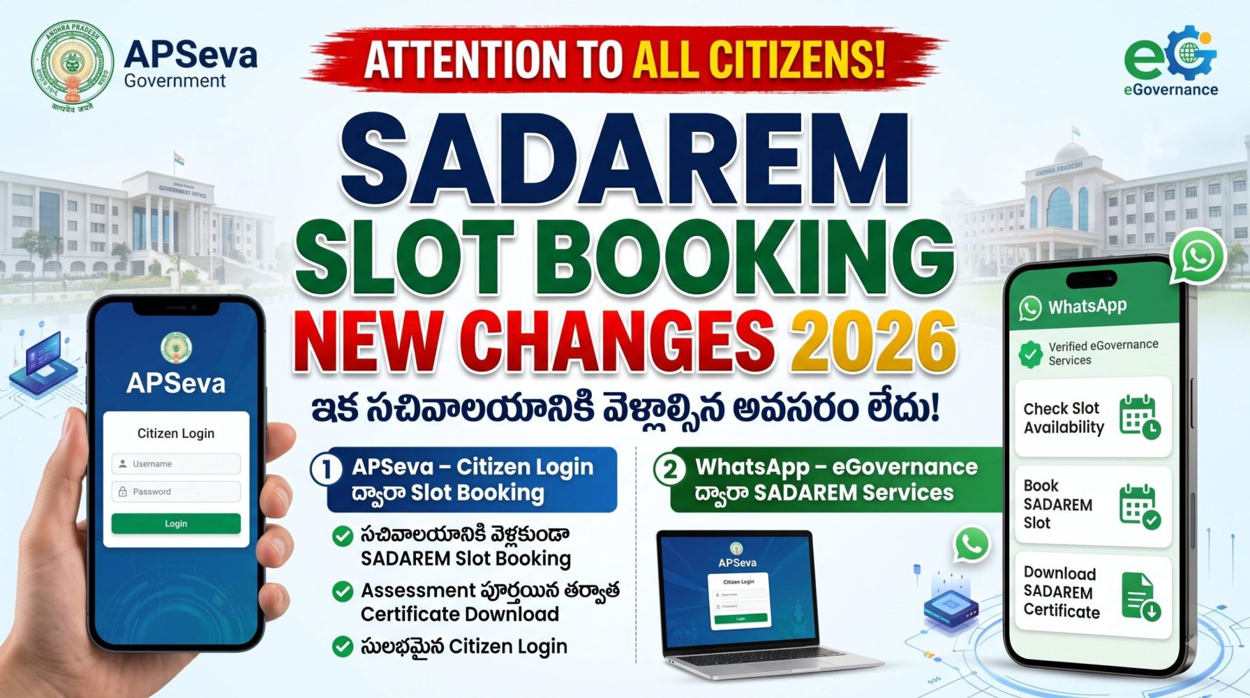 AP SADAREM Slot Booking New Changes 2026: APSeva Citizen Login, WhatsApp ద్వారా Slot Booking ఎలా చేసుకోవాలి?