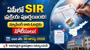 ఏపీలో SIR ప్రక్రియ పూర్తయింది.. మ్యాపింగ్ కాని ఓటర్లకు నోటీసులు! ఆగస్టు 30లోపు ఈ పని తప్పనిసరి