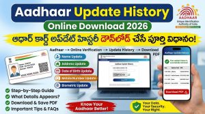 Aadhaar Update History Online Download 2026: ఆధార్ కార్డ్ అప్‌డేట్ హిస్టరీ డౌన్‌లోడ్ చేసే పూర్తి విధానం!
