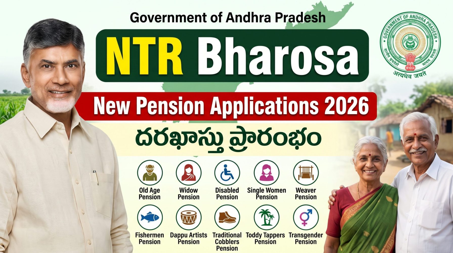 NTR Bharosa New Pension Update 2026: కొత్త పెన్షన్ అర్హతలు, దరఖాస్తు తేదీలు, పూర్తి వివరాలు