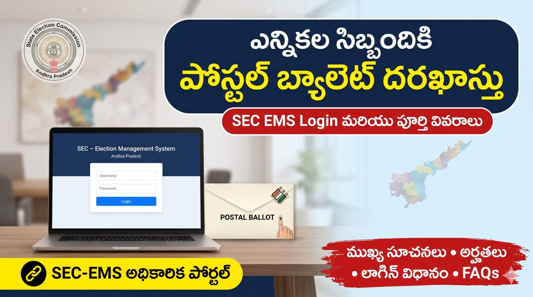 AP Postal Ballot Application 2026: ఎన్నికల సిబ్బందికి పోస్టల్ బ్యాలెట్ దరఖాస్తు, SEC EMS Login పూర్తి వివరాలు AP Postal Ballot Application 2026: ఎన్నికల సిబ్బందికి పోస్టల్ బ్యాలెట్ దరఖాస్తు, SEC EMS Login పూర్తి వివరాలు
