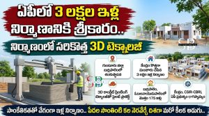 ఏపీలో 3 లక్షల ఇళ్ల నిర్మాణానికి శ్రీకారం.. 3D కాంక్రీట్ ప్రింటింగ్ టెక్నాలజీతో 175 ఇళ్లు