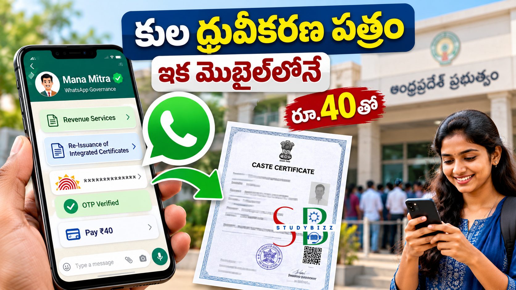 AP Caste Certificate Online: రూ.40తో మొబైల్లోనే కుల ధ్రువీకరణ పత్రం.. మనమిత్ర WhatsApp ద్వారా ఇలా పొందండి AP Caste Certificate Online: రూ.40తో మొబైల్లోనే కుల ధ్రువీకరణ పత్రం.. మనమిత్ర WhatsApp ద్వారా ఇలా పొందండి