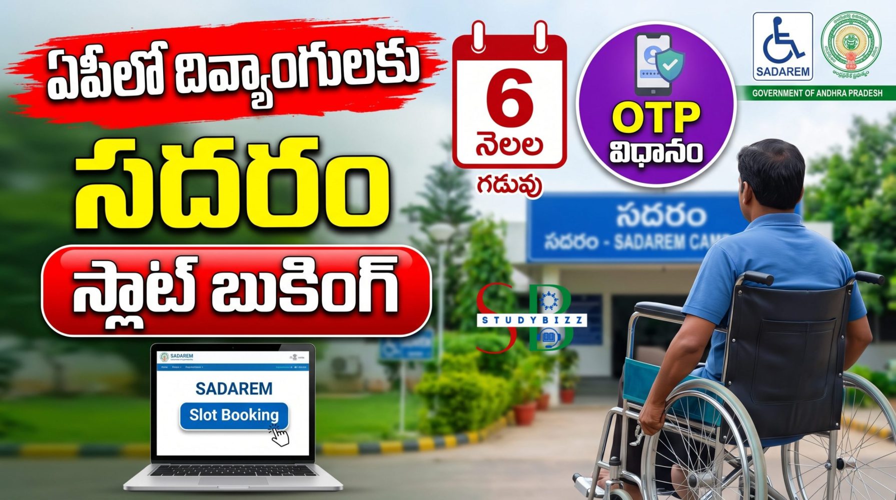 ఏపీలో సదరం స్లాట్ బుకింగ్ 2026: కొత్త నిబంధనలు, 6 నెలల గడువు, OTP విధానం పూర్తి వివరాలు l